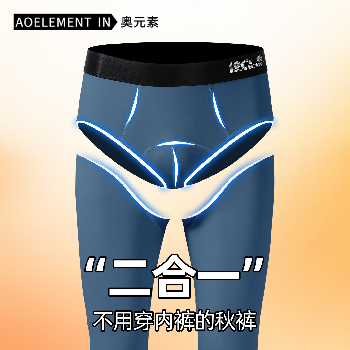 120支男士秋裤单件薄款紧身衬裤青年线裤保暖裤修身秋冬季打底裤