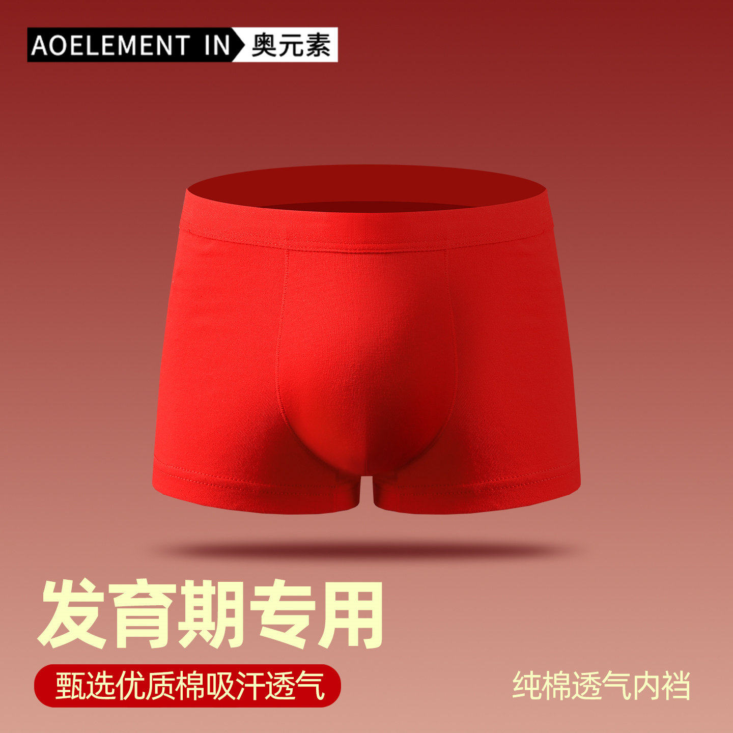 3条装男童抑菌纯棉内裤本命年中大童12岁青少年男孩红色儿童平角