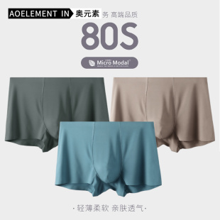男士 四角透气无痕平角短裤 内裤 薄款 衩头 冰丝感夏季 80支莫代尔内裤