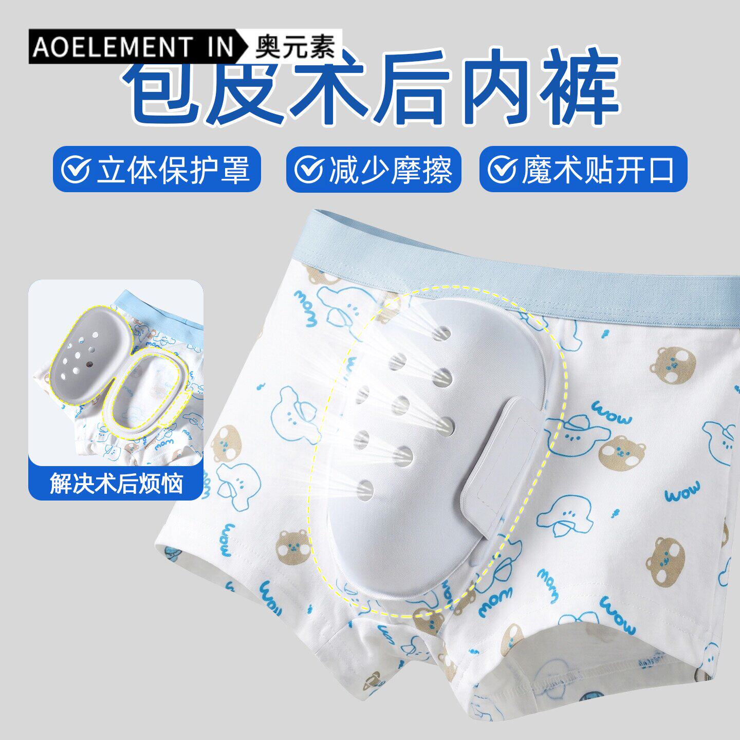 儿童割包皮术后保护内裤男孩手术后专用男童切包茎环切护理保护罩
