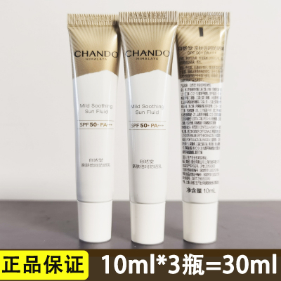 自然堂小金伞防晒防紫外线SPF50+