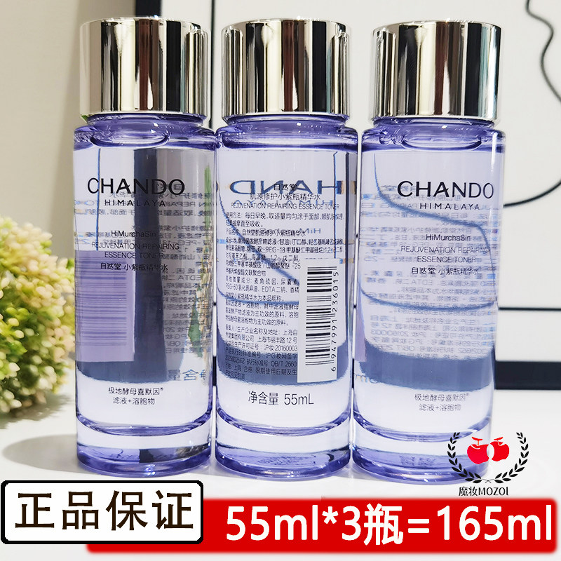 自然堂肌源小紫瓶精华水紧致抗皱修护淡化细纹爽肤水护肤品小样