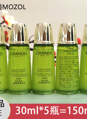 自然堂小样雪松精油活颜御龄柔肤液20ml爽肤水淡化细纹试用装护肤