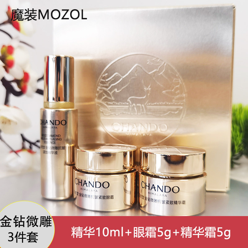 新品自然堂金钻微雕抗皱紧致旅行装套装试用装小样正品高端护肤品