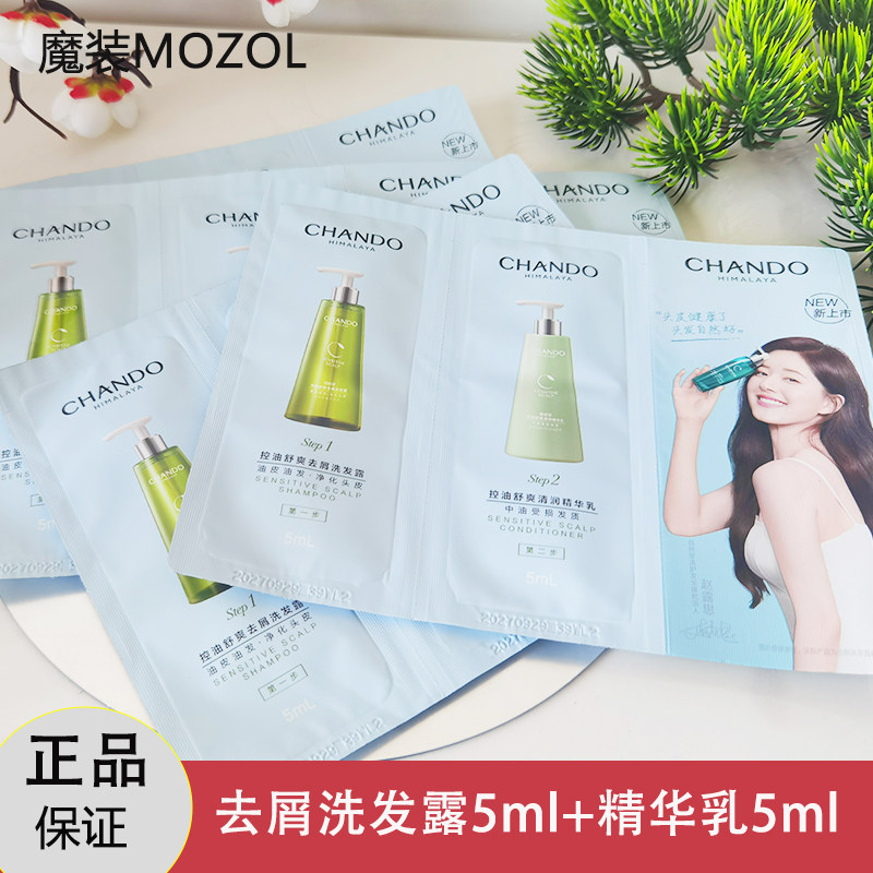 新品袋装小样自然堂油皮油发净化控油去屑洗发露精华乳洗发水套装