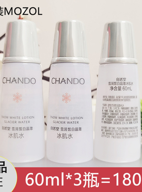 自然堂雪润皙白冰肌水60ml正品保湿补水爽肤水试用装小样护肤正品