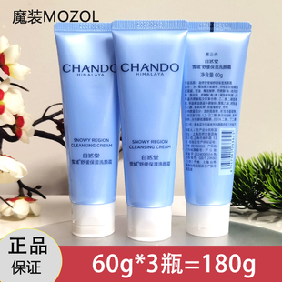 自然堂小样雪域舒缓洗面奶女补水保湿深层清洁收缩毛孔正品试用装