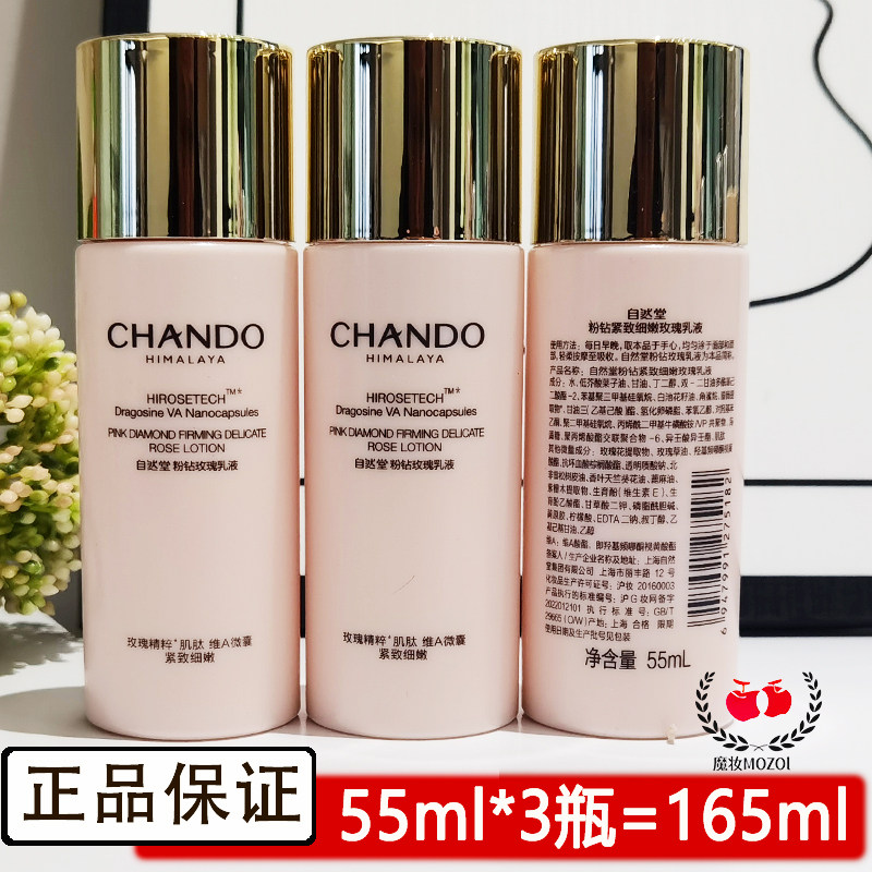 自然堂小样粉钻紧致细嫩玫瑰乳液55ml抗皱紧致舒缓修护正品保湿