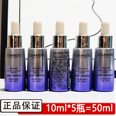 自然堂小紫瓶精华液第六代修护