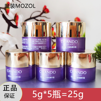 自然堂保湿补水小紫瓶面霜小样