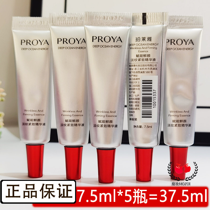 珀莱雅红宝石精华紧致提亮体验装图片