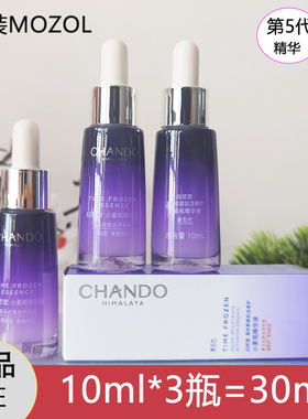 自然堂试用装小样第5代凝时小紫瓶精华液10ml淡化细纹抗皱紧致正