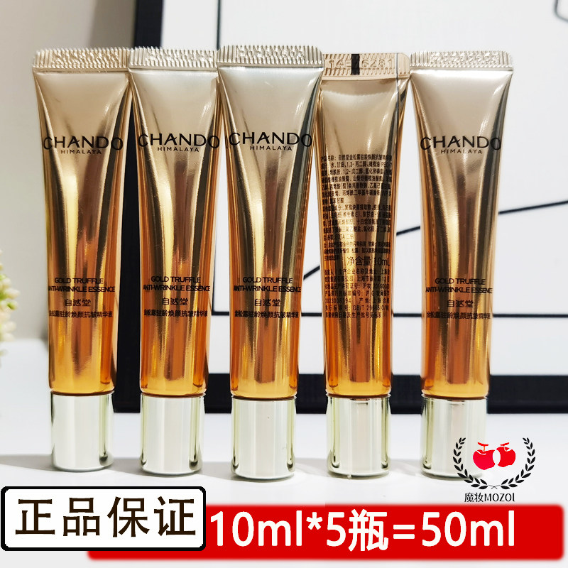 自然堂小样金松露驻龄焕颜抗皱紧致精华液10ml保湿淡纹试用装正品