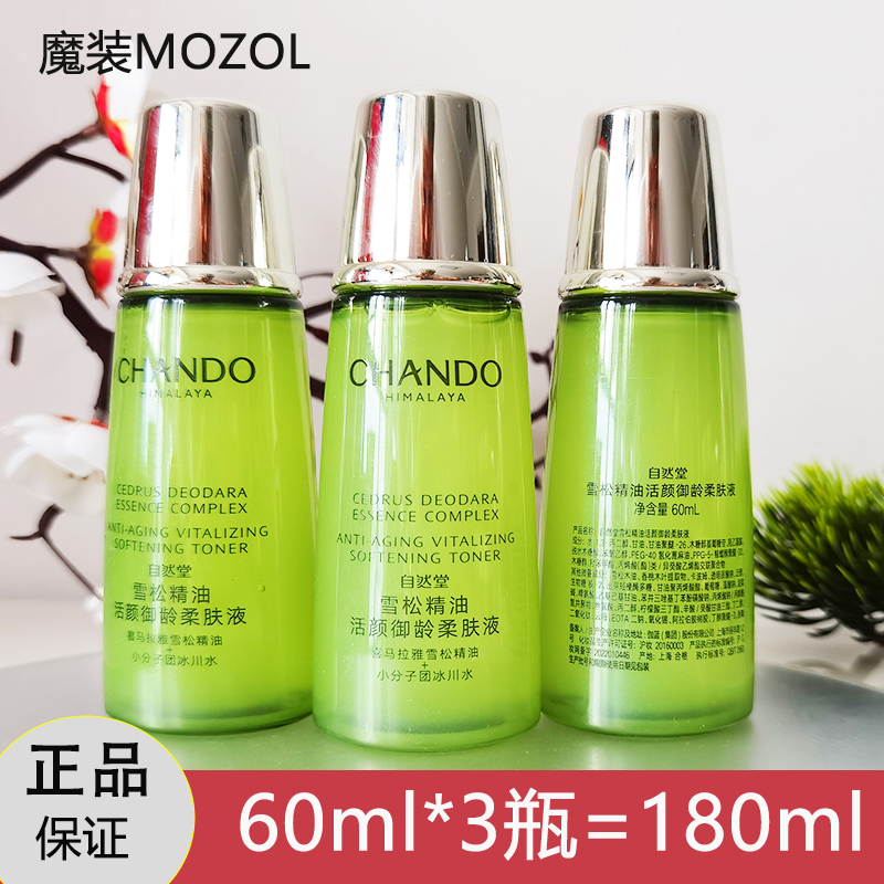 自然堂雪松御龄柔肤液中小样