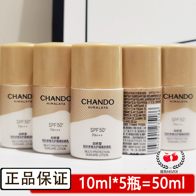 自然堂轻纱防晒防紫外线SPF50+