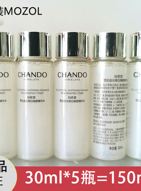 自然堂雪肌追光精华水20ml中小样试用装发光美白提亮肤色紧致抗皱