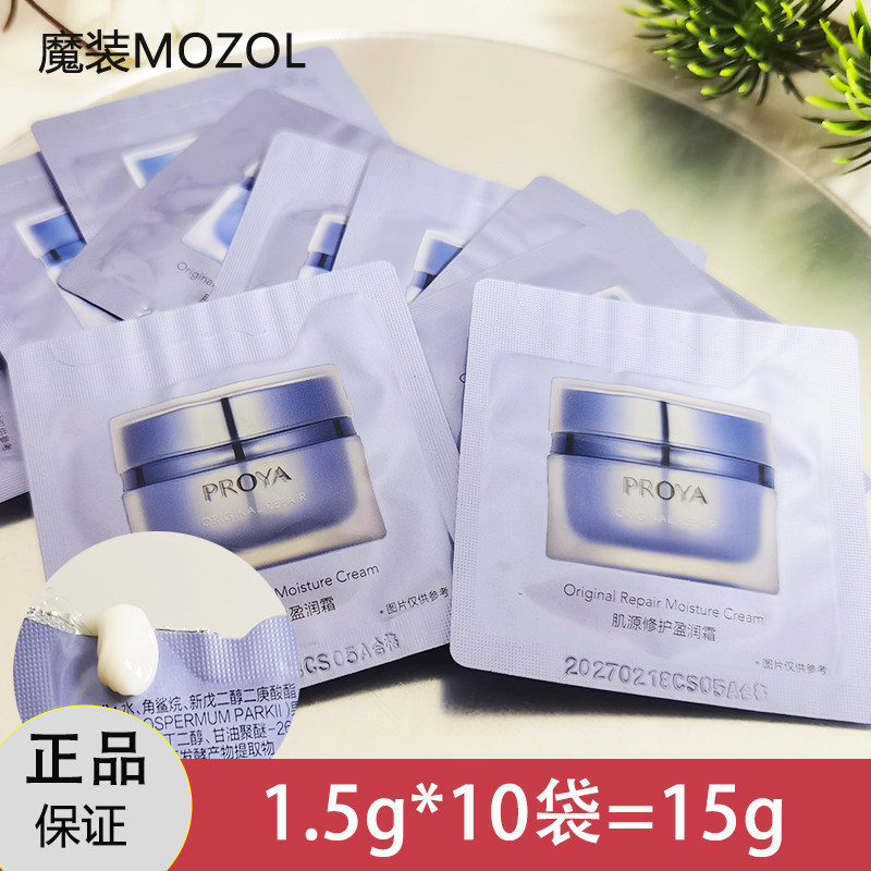 珀莱雅小样源力面霜1.5g肌源修护优效精华霜补水保湿维稳滋润正品