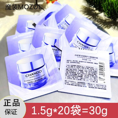 自然堂小紫瓶精华霜试用装1.5g