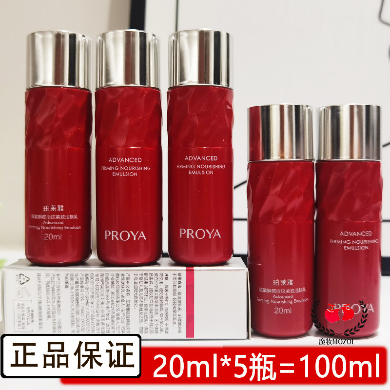 珀莱雅红宝石乳液紧致抗皱试用装