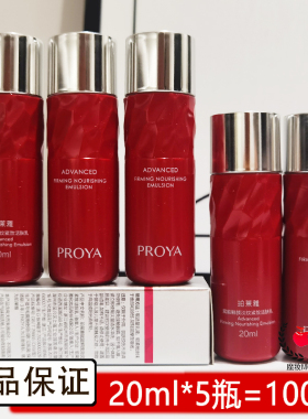 珀莱雅红宝石乳液紧致抗皱试用装