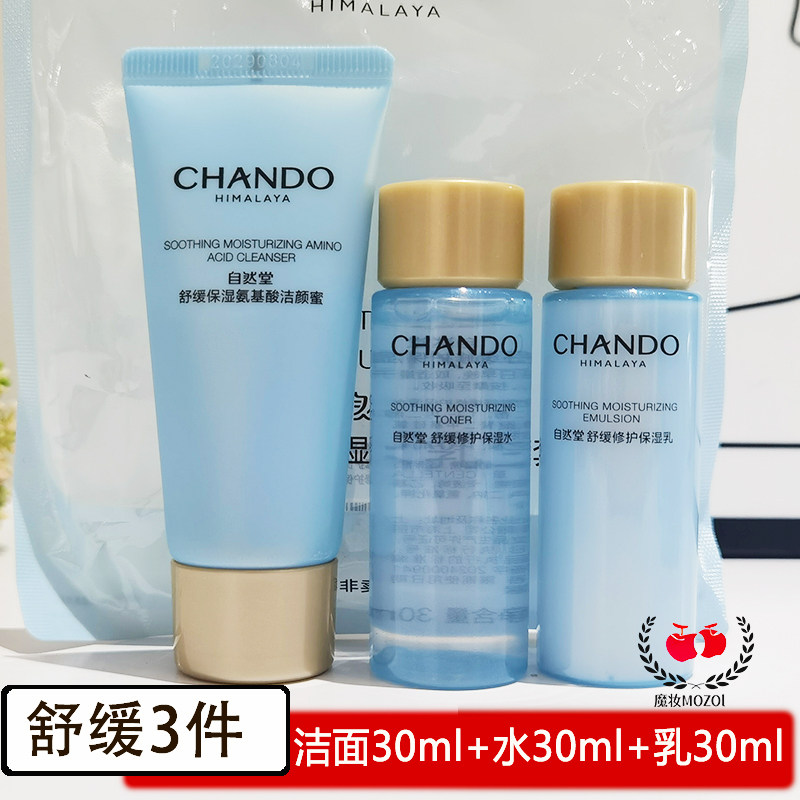 自然堂小样舒缓修护保湿水乳液套装补水滋润护肤品清爽不油腻