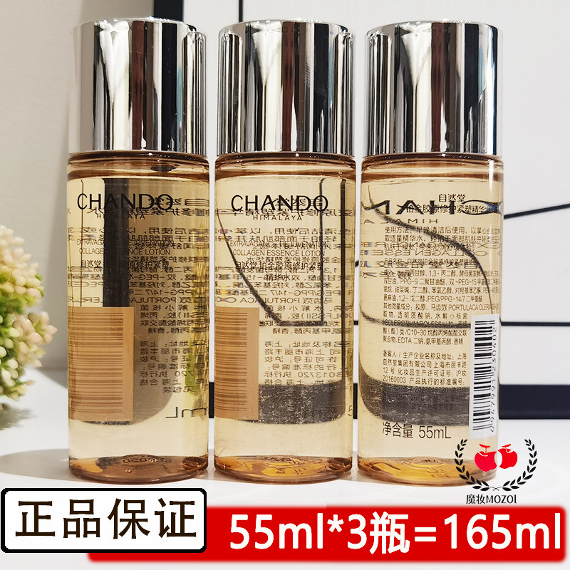 自然堂铂金胶原修护紧塑精华水保湿紧致肌肤旅行装正品护肤品小样