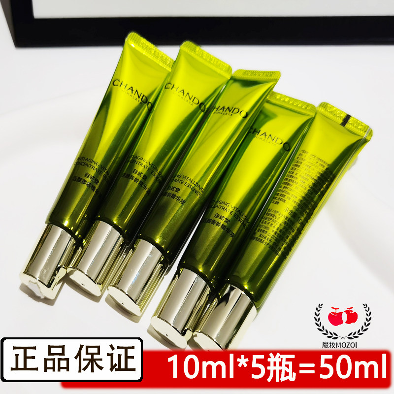 自然堂试用装小样雪松精油御龄精华液10ml专正品保湿补水紧致肌肤