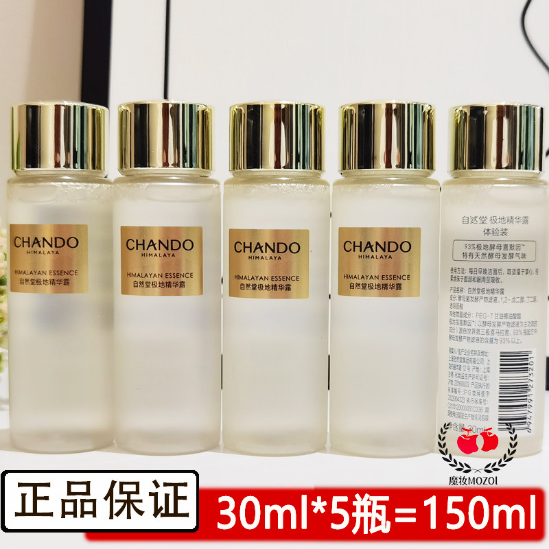 自然堂小样极地圣水喜默因精华露30ml紧致保湿修护抗皱控油试用装