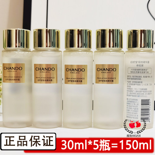 自然堂极地酵母精华露小样爽肤水