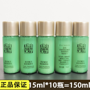 百雀羚小样正品肌初赋活紧肤焕颜乳15ml 旅行装保湿紧致抗皱官方