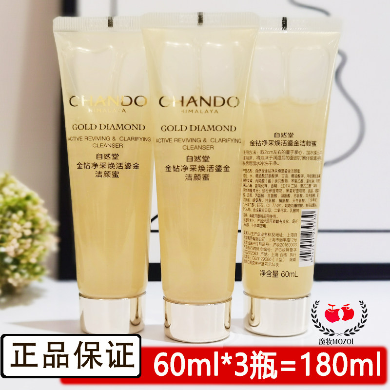 自然堂试用装小样金钻净采鎏金洁颜蜜蜜氨基酸温和不刺激洗面奶女