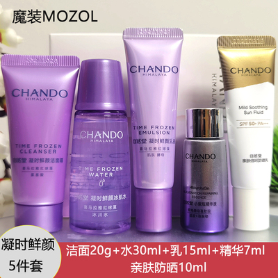 自然堂凝时鲜颜水乳小样保湿紧致