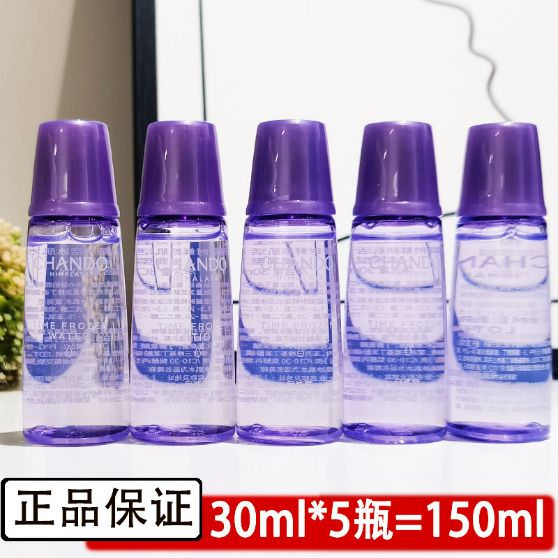 自然堂凝时冰肌水提亮肤色小样