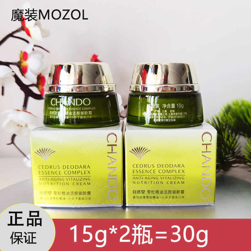 自然堂中小样雪松精油活颜御龄霜15g 补水保湿滋润紧致抗皱面霜专