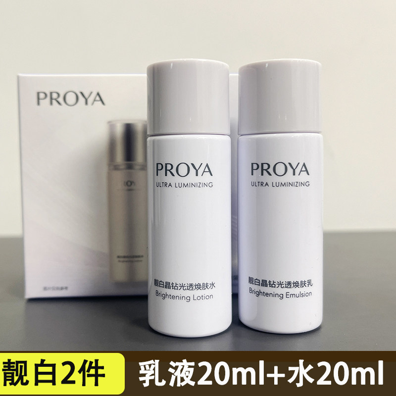 珀莱雅红宝石试用装小样保湿补水