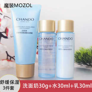 新品自然堂小样舒缓修护保湿水乳液套装补水滋润清爽不油腻专柜正