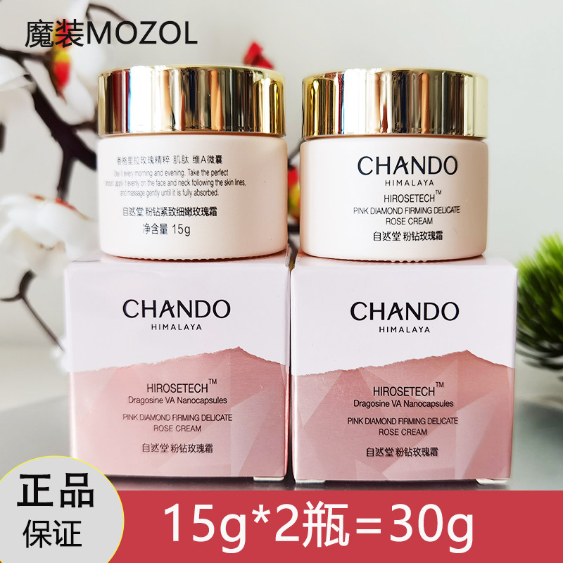 自然堂小样试用装粉钻紧致细嫩玫瑰霜15g保湿补水太空面霜正品护