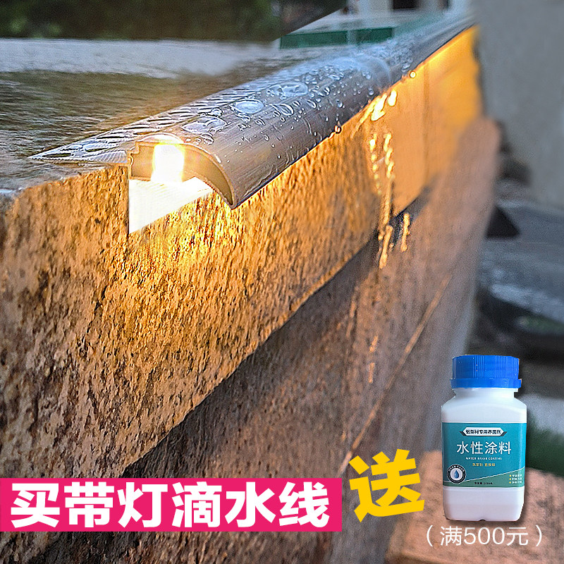 带灯铝合金鹰嘴滴水线外墙屋檐档雨水槽水包砂下檐窗台防水引水槽