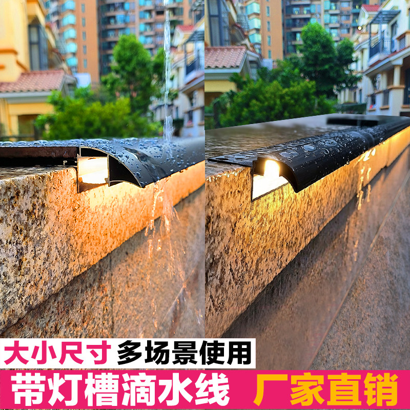 带灯铝合金鹰嘴滴水线外墙屋檐档雨水槽水包砂下檐窗台防水引水槽