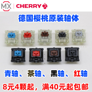 Cherry德国樱桃机械键盘轴体开关RGB青轴红轴茶轴黑轴白银轴换轴