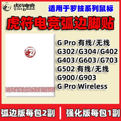 虎符脚贴冰版鼠标GPW一二代