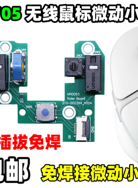 适用于罗技G705鼠标维修替换左右按键热插拔微动侧键RGB灯免焊