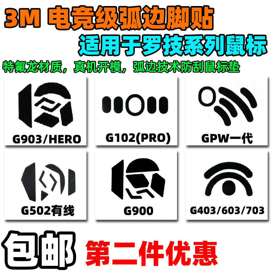 罗技鼠标用3M脚贴替换顺滑ICE冰