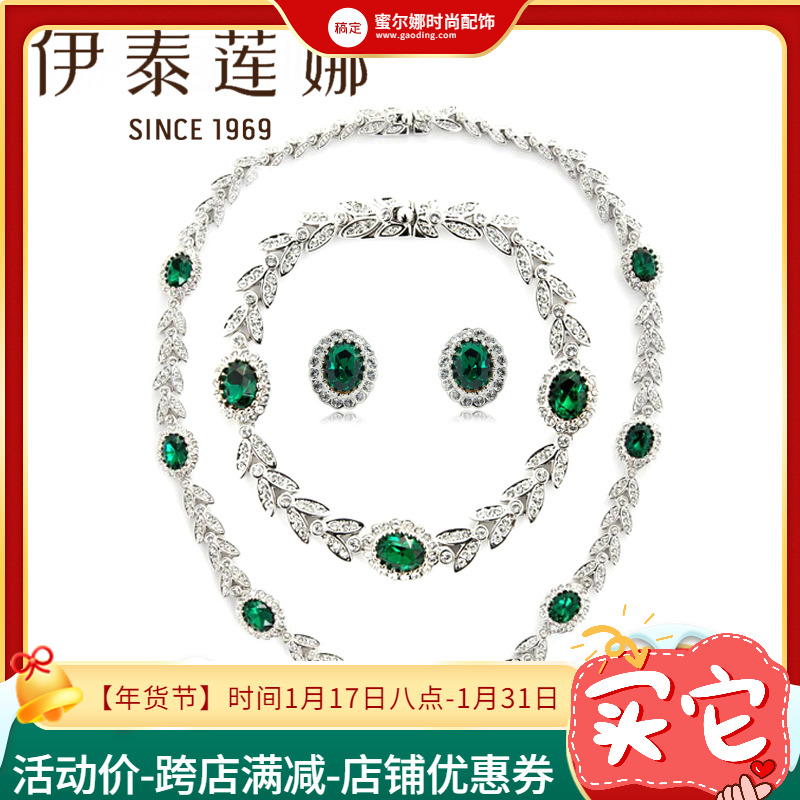 伊泰莲娜正品高贵典雅绿宝石水晶项链耳钉手链套装情人爆款礼物