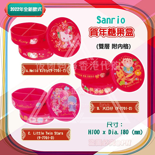 香港sanrio卡通kiity 大口仔 家族图案双层贺年糖果盒 糖盒