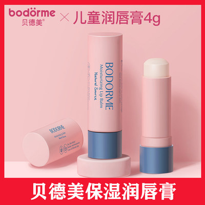 贝德美保湿润唇膏4g正品