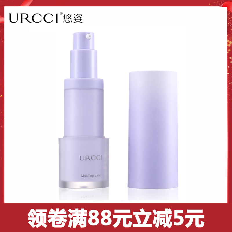 URCCI/悠姿柔触幻纱隔离霜打底妆前乳合一平价好用素颜女妆前打底