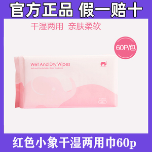红色小象婴儿棉柔巾宝宝干湿两用加厚新生儿一次性洗脸巾非湿巾