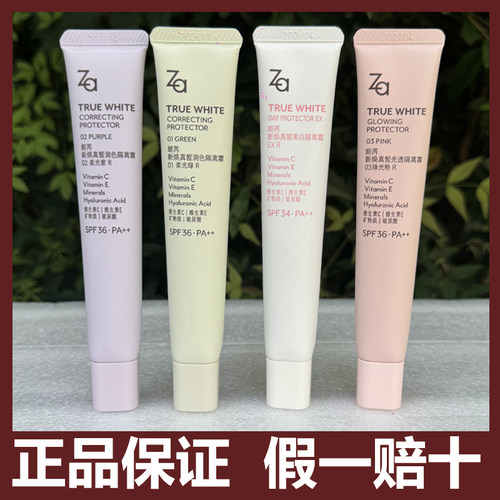 Za姬芮美白防晒隔离霜素颜霜妆前乳打底遮瑕正品