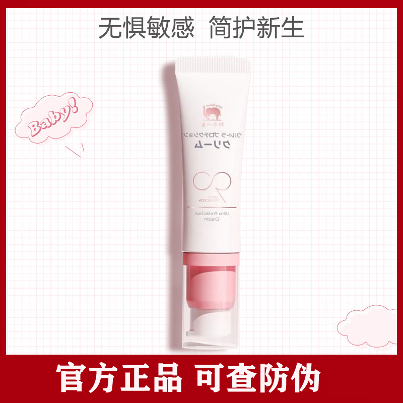 红色小象舒安特护霜儿童面霜10g